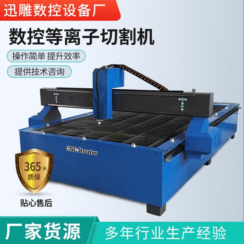 厂家现货供应广告数控等离子切割机1325不绣钢板切割机