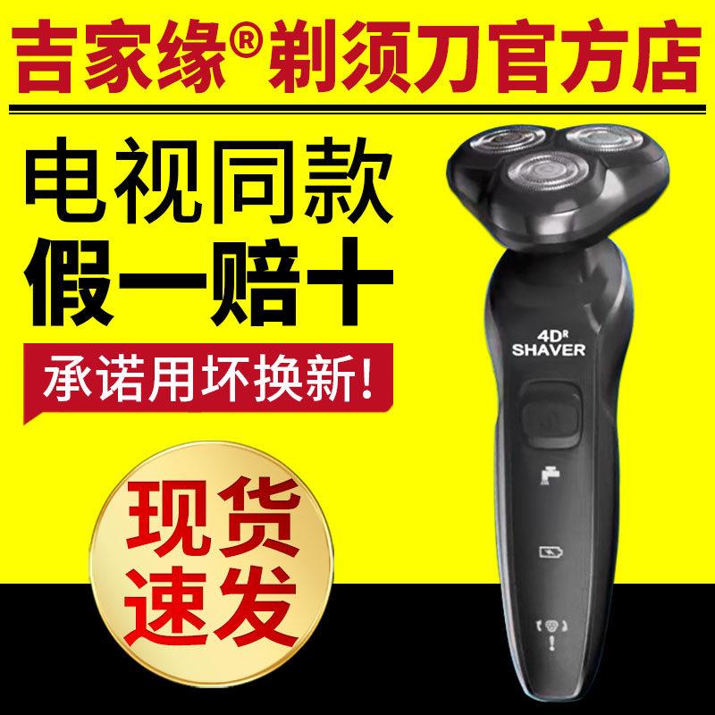 电视同款吉家缘三刀头电动剃须刀全身水洗充电式便捷式剃须刀正品
