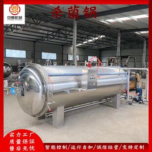 肉制品杀菌锅蜜枣蛋黄肉粽杀菌釜真空香辣鱿鱼仔双层杀菌设备