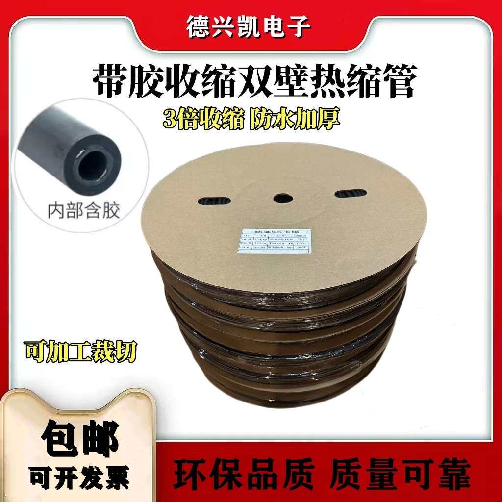 环保三倍带胶热缩管 加厚收缩管 双壁含胶防水封密耐磨绝缘电工管