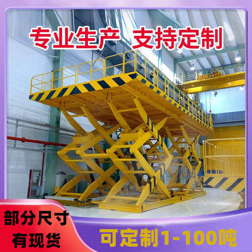 举叉升降升降机剪5固定式货物升机电动10吨吨液压平台3大型吨式