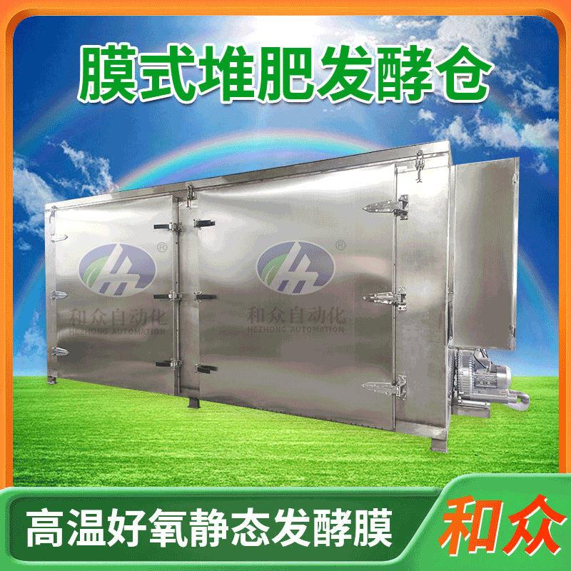 分子纳米好气发酵膜堆粪鸡粪牛粪猪粪有机园林餐厨垃圾堆发