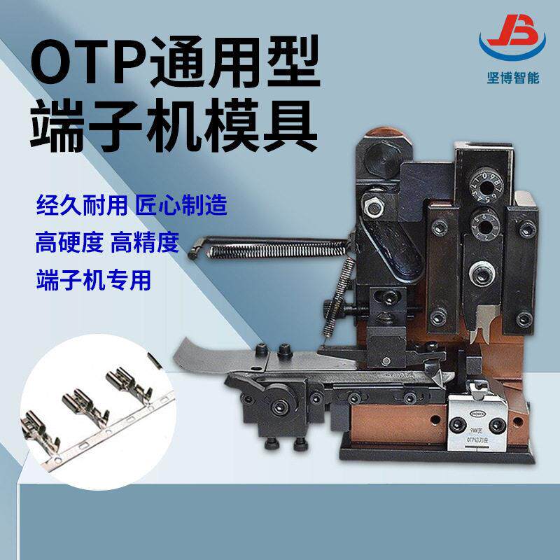 匠心制造端子机模具OTP卡式模具直送模具横模粒模具精密卡式模