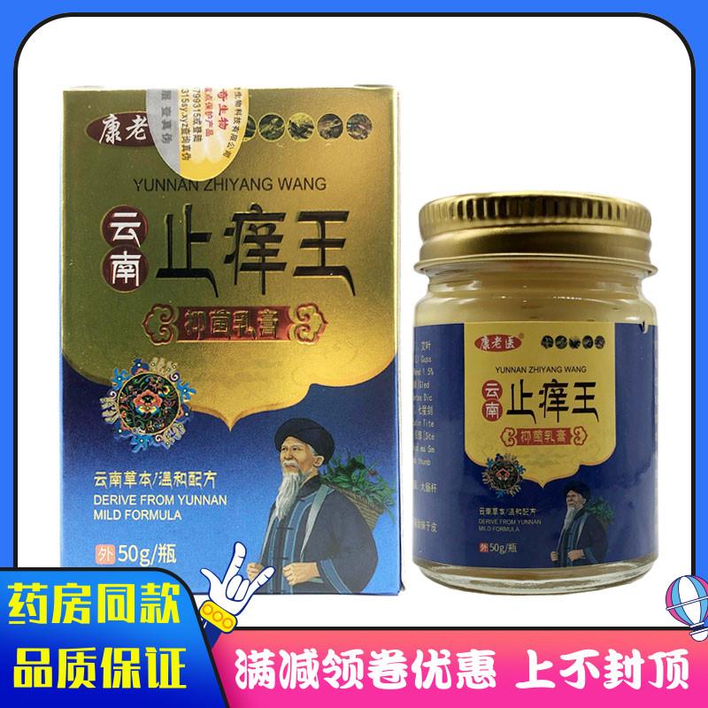 噜噜鼠正品康老爹云南皮肤王抑菌膏成人皮肤皮肤可涂抹抑菌软膏天