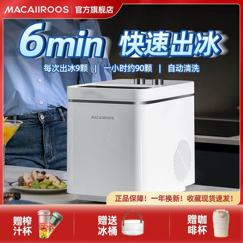 迈卡罗制冰机家用小型15KG宿舍寝室迷你冰块机商用酒吧冰块制造机