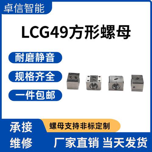 滚珠丝杆方形螺母LCG49-25-5/25-10现货厂家直发替换怡和达