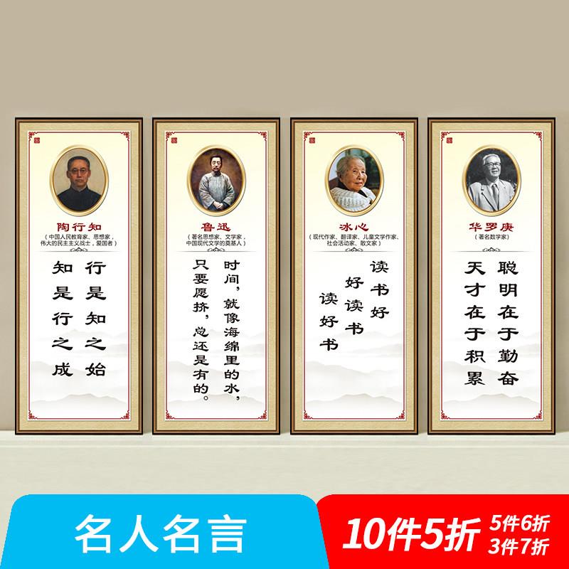 名人名言墙贴中小学教室励志标语布置装饰文化墙学校班级警句挂图