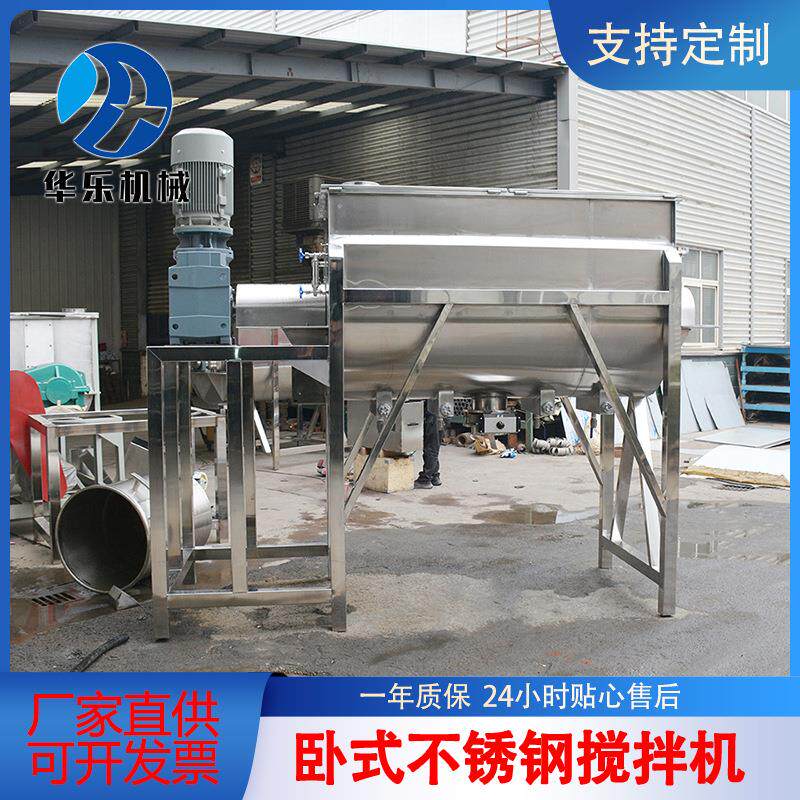 卧式加热粉体搅拌机冷却搅拌机食品级不锈钢面粉干粉搅拌机