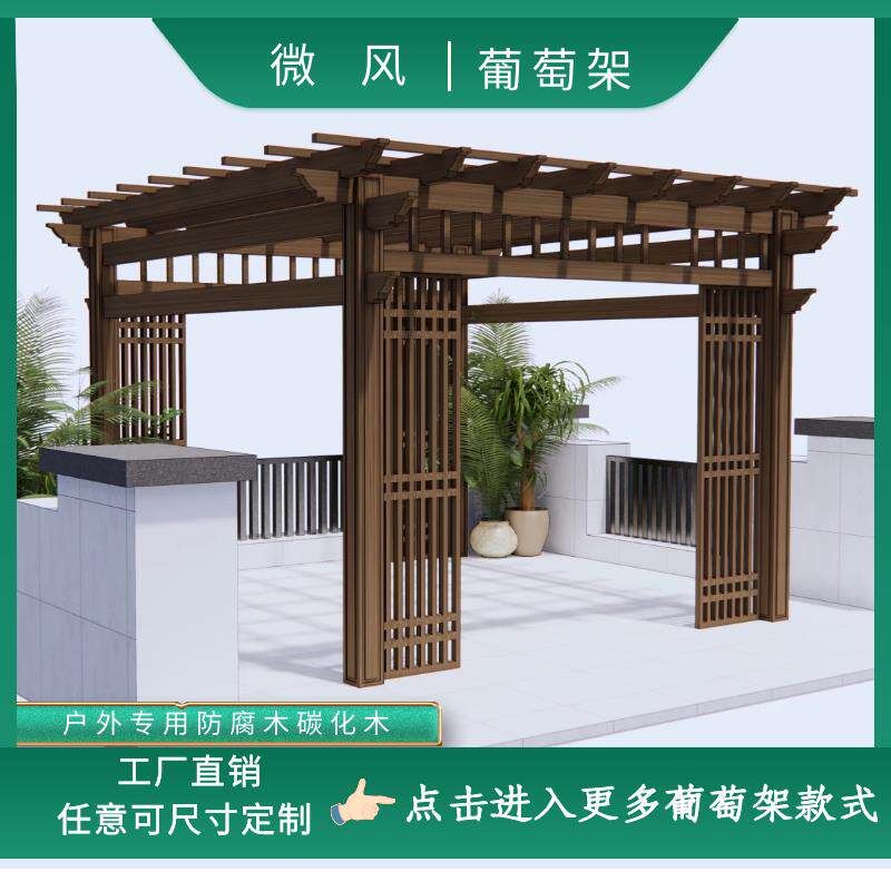 防腐木葡萄架樟子松爬藤架庭院户外凉亭花架长廊走廊架温室厂家