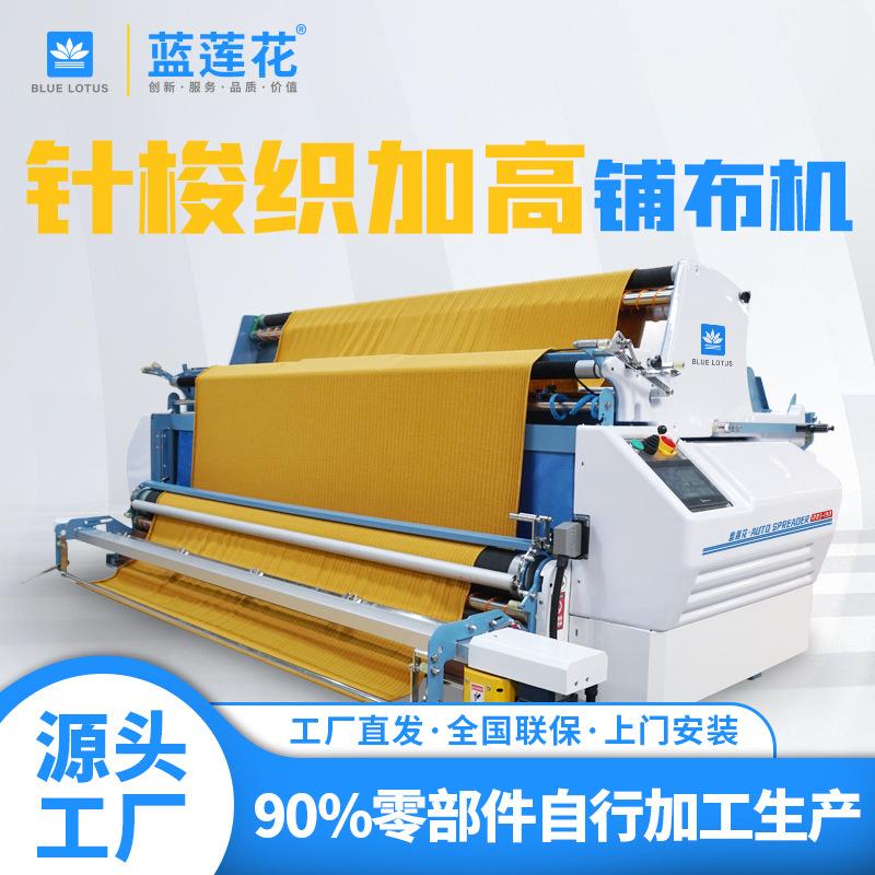 蓝莲花厂家自动拉布机加高铺布机小巧易操作低维护针梭织通用