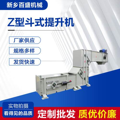 碳酸钙Z型斗式提升机化工粉剂用不锈钢水平垂直Z型斗式提升机厂家