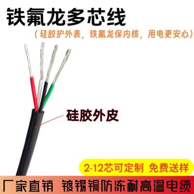 铁氟龙高温特软硅胶护套线 2芯3 4 5 6 7 8 10 12芯YGC硅胶电源线