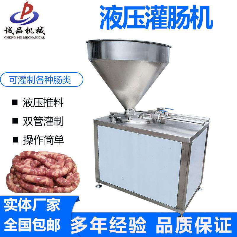 全自动不锈钢液压灌肠机哈尔滨红肠灌肠机红肠猪肉肠双管灌制设备