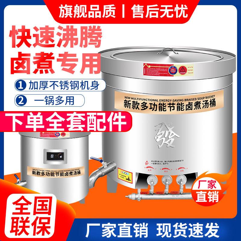 卤煮桶商用不锈钢电热汤桶节能燃气卤肉熬汤桶大容量牛羊肉保温锅