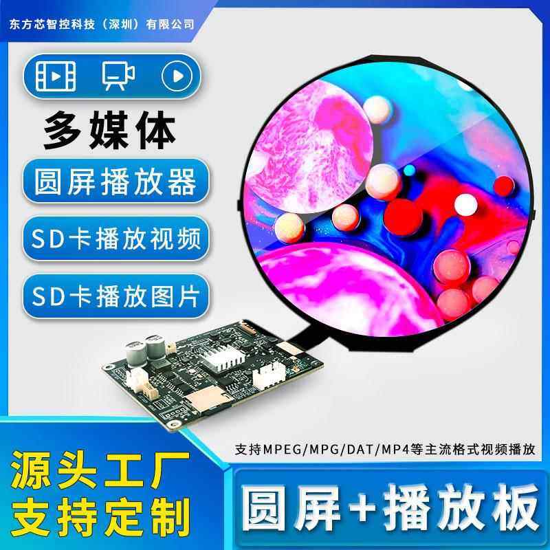 5寸圆形屏幕广告机 SD卡播放视频 圆屏播放器 适用灯箱模型