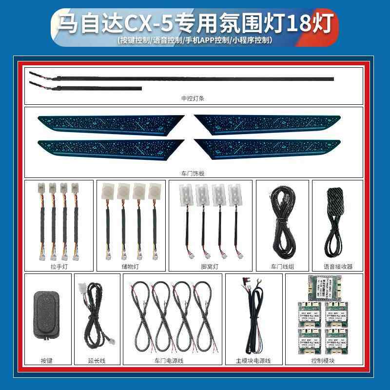 适用马自达CX5CX4CX30氛围灯汽车内饰灯改装幻彩流光灯车内气氛灯