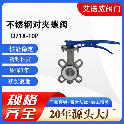 不锈钢对夹蝶阀D71X-10P软密封水利农田环保DN25DN32三元乙丙蝶阀