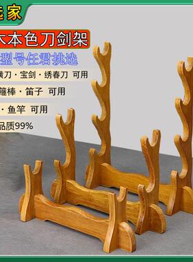 龙泉刀剑展示架剑架笛子萧架武士刀架剑托实木宝剑兵器刀架笔架