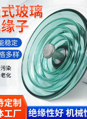 供应耐污型防污钢化玻璃绝缘子U70BP/146-1，(LXHY5-70)