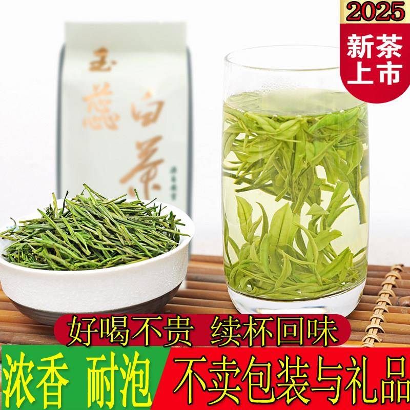 2025新茶安吉玉蕊白茶绿茶雨前珍稀茶叶250g茶农直销高山白茶安吉