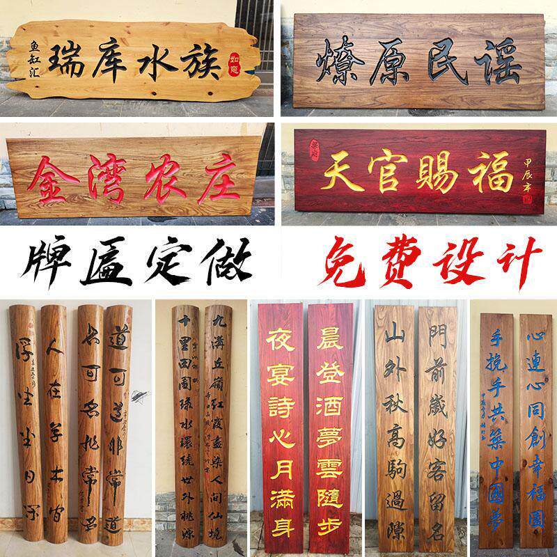 老榆木实木牌匾定做店铺彷古木质招牌门头开业对联定制木头匾雕刻