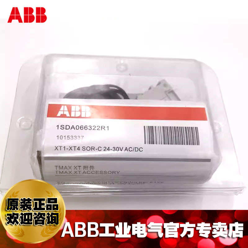 ABB塑壳断路器Tmax XT分励脱扣器SOR-C 220-240Vac-220-250Vdc XT