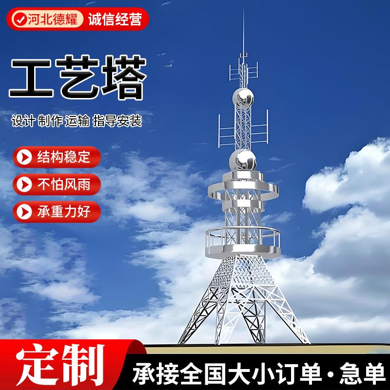 景观通信工艺塔钢结构楼顶不锈钢工艺装饰塔美化公园观光工艺塔