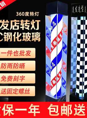 美发店落地灯LED户外防水理发店门口旋转灯发钢化玻璃大转灯厂家