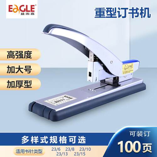 益而高文具风云大号省力订书器 办公财务档案专用厚层重型订书机