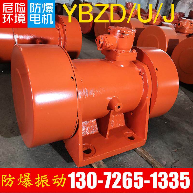 YBZJ-2.5-2隔爆振动电机380V 功率0.25KW粉尘小型工业仓壁震动器