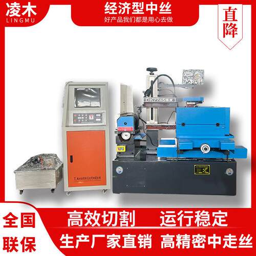全套中走丝线切割经济型中丝线切割C型中丝线切割速线切割厂家