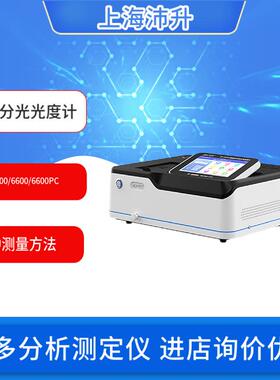 盛奥华SH-6500/6600/6600PC可见分光光度计