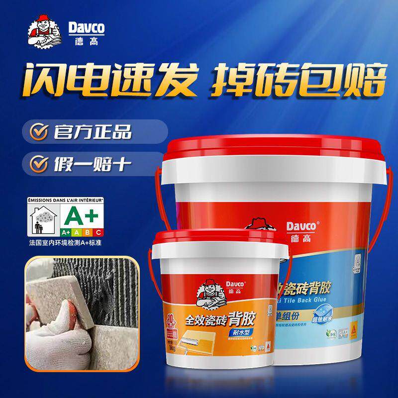 德高瓷砖背胶瓷砖背涂胶强效玻化砖墙地砖超强粘接剂上墙桶装5kg图片