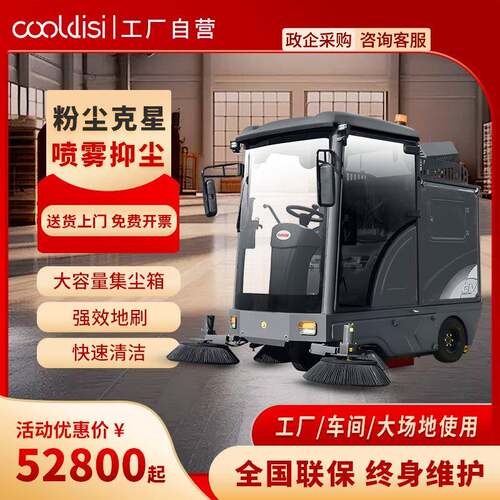 库迪斯S1驾驶式电动扫地机车间工厂公园水泥地面用清扫落叶灰尘