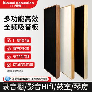 声学吸音板消除驻波混响可移动吊顶墙面HIFI录音棚吸音模块扩散板