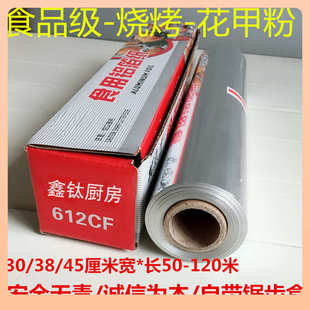 空气炸锅家用经济装 ◁烧烤锡纸烤箱锡纸 锡箔纸厨房商用花甲粉专