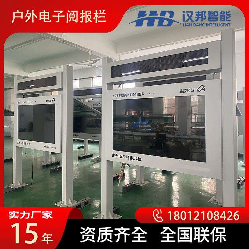 智能电子阅报栏高亮液晶广告机户外信息宣传栏互动触摸交互一体机