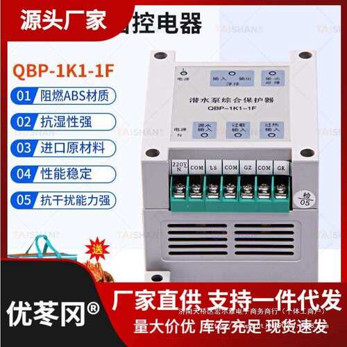 华鑫潜水泵综合保护器QBP-1K1-1F过载漏水过热泄露智能控制保护器