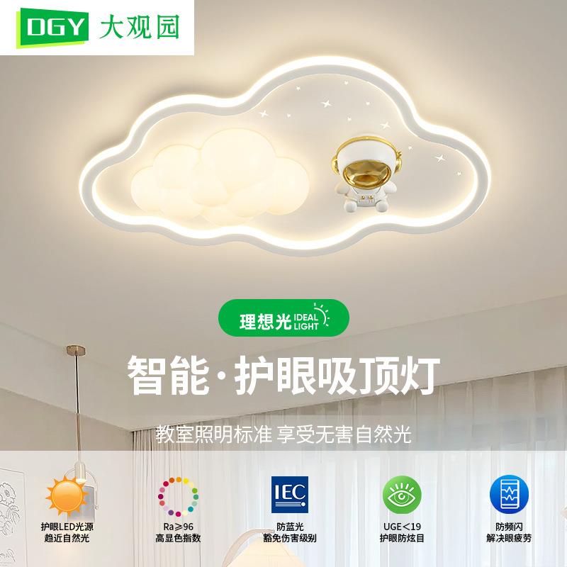 儿童房吸顶灯卧室灯具现代简约主卧房间创意新款男孩女孩云朵灯