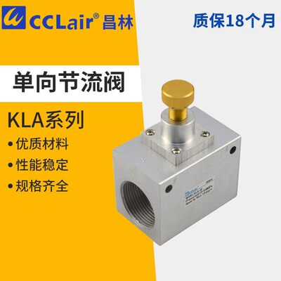 KLJA单向KLJ节流阀KLA-L6/8/10/15/20/25/32/40/50SV-01/02/03/04