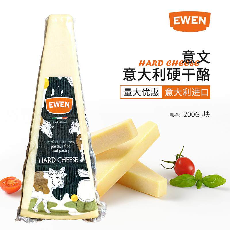 意文硬质干 干酪200g帕玛森奶酪芝士块 巴马臣帕玛臣parmesan che