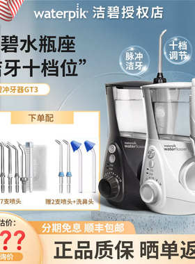 美国洁碧冲牙器GT3-12水牙线电动洗牙器牙结石家用洗牙机WP-670EC