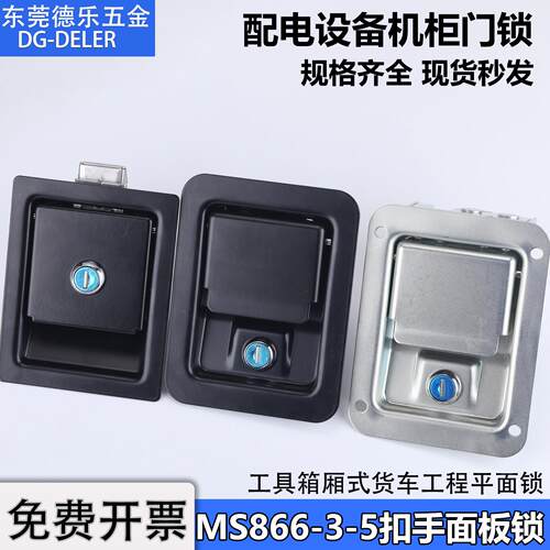 MS866-1-2-3-4-5不锈钢面板锁发电机罩防震锁工具箱厢式货车扣手