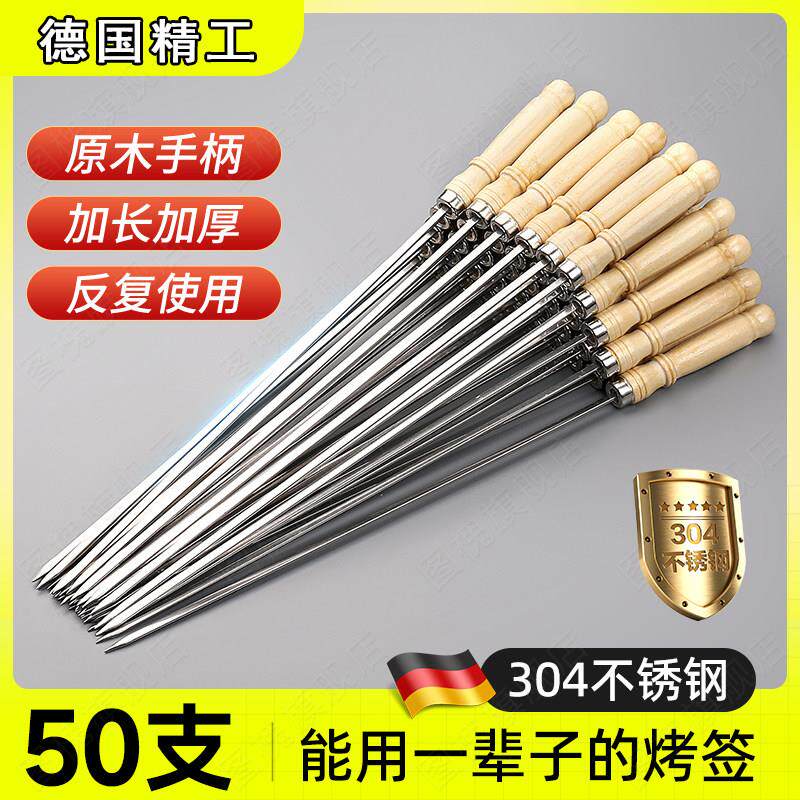 德304不锈钢烧烤签子木柄串串圆签羊肉烤串铁签子工具家用扁签