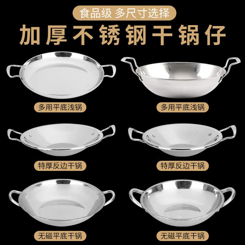不锈钢圆形双耳干锅锅干锅盆商用加厚家用锅仔锅饭店平底锅酒吧鼎