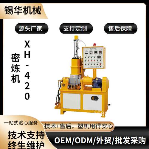 实验室密炼机选广东XH-420橡塑试样混炼液压加压数据可靠