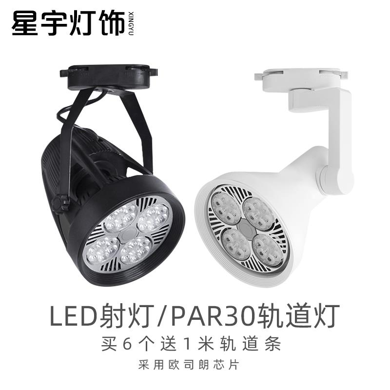 服装店射灯店铺明装暖白光led天花灯轨道灯轨道条商用 超亮聚光灯
