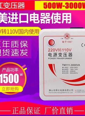 舜红500W1000W2000W3000W变压器220V转110V电源电压转换器出国用