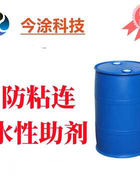 UV涂料油墨防粘剂2101样品装200克