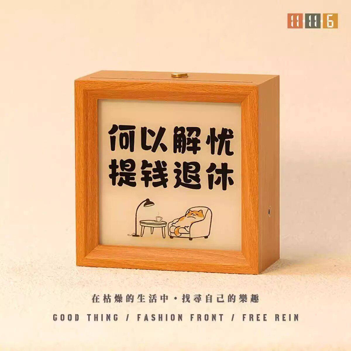 提前退休木质相框摆台文字装饰画框桌面个性文艺解压退休语录摆件
